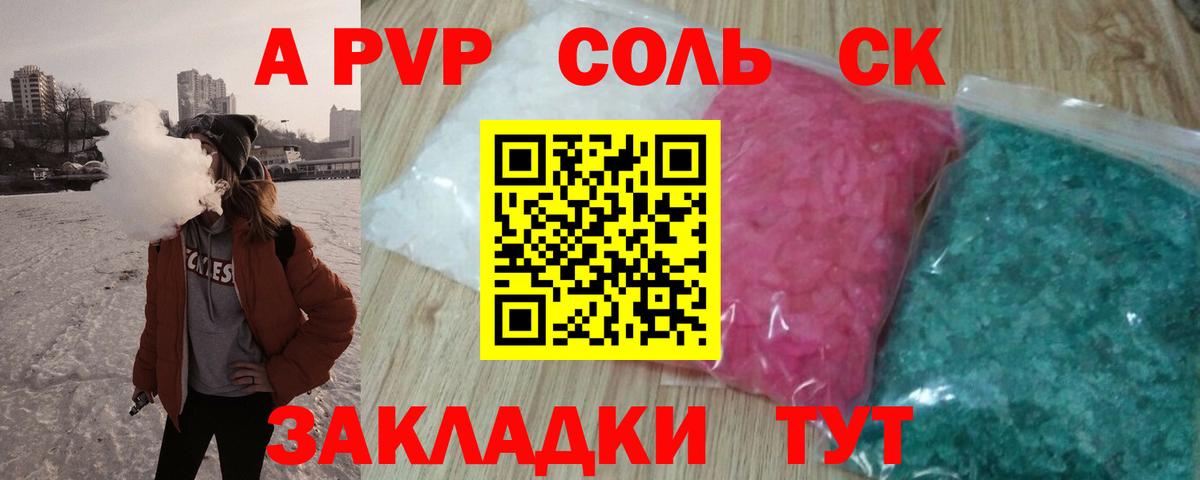 Ипатово  Альфа ПВП СК КРИС  Альфа ПВП VHQ  Alpha PVP  Вход с VPN  Alpha PVP Соль 