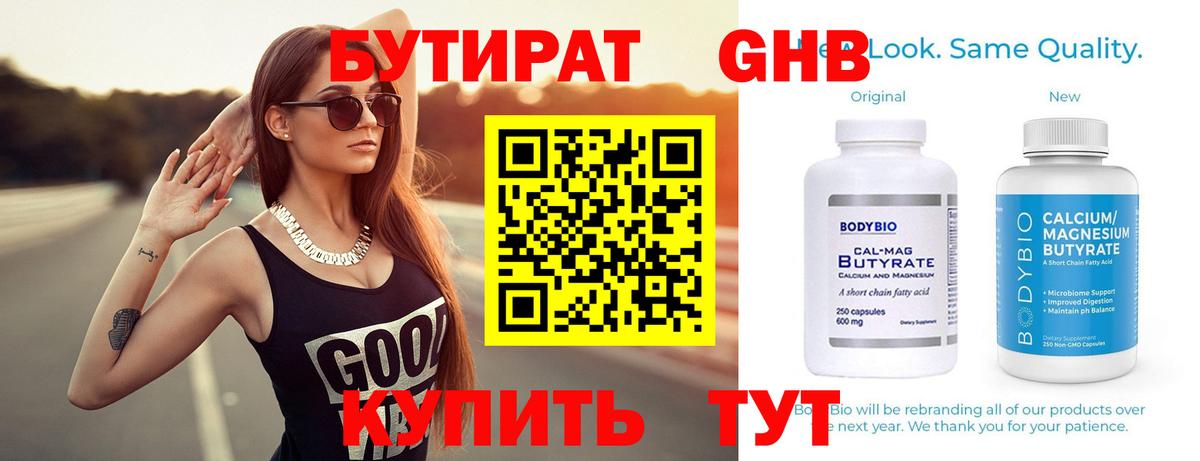 Бутират BDO Ипатово