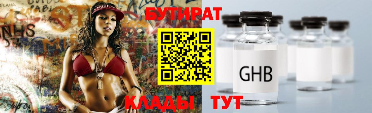 Ипатово  БУТИРАТ BDO  Бутират  Вход с VPN 