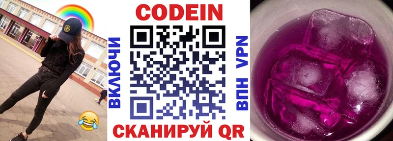 Кодеин напиток Lean (лин) Ипатово
