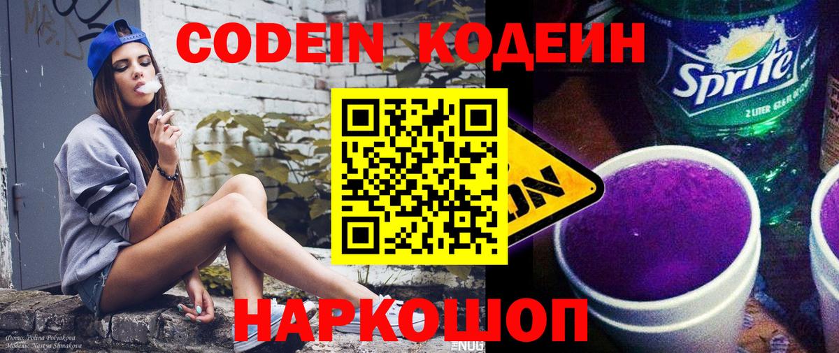 Кодеин напиток Lean (лин) Ипатово