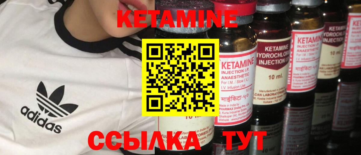 Кетамин ketamine Ипатово
