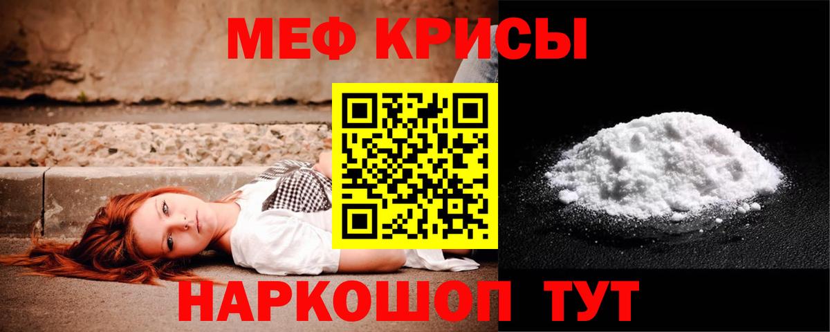 Меф мяу мяу кристаллы Ипатово