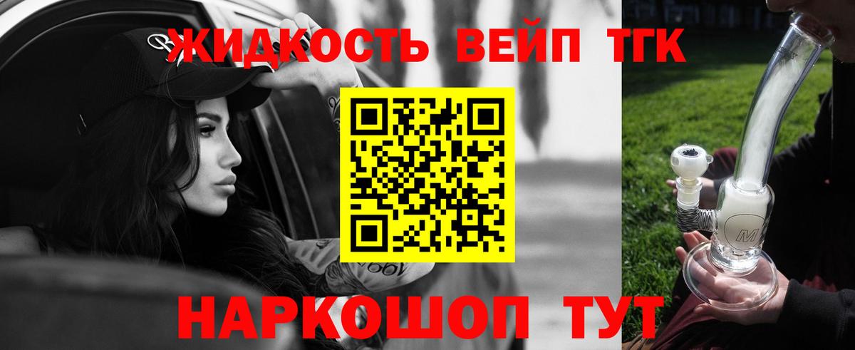 Дистиллят ТГК вейп Ипатово
